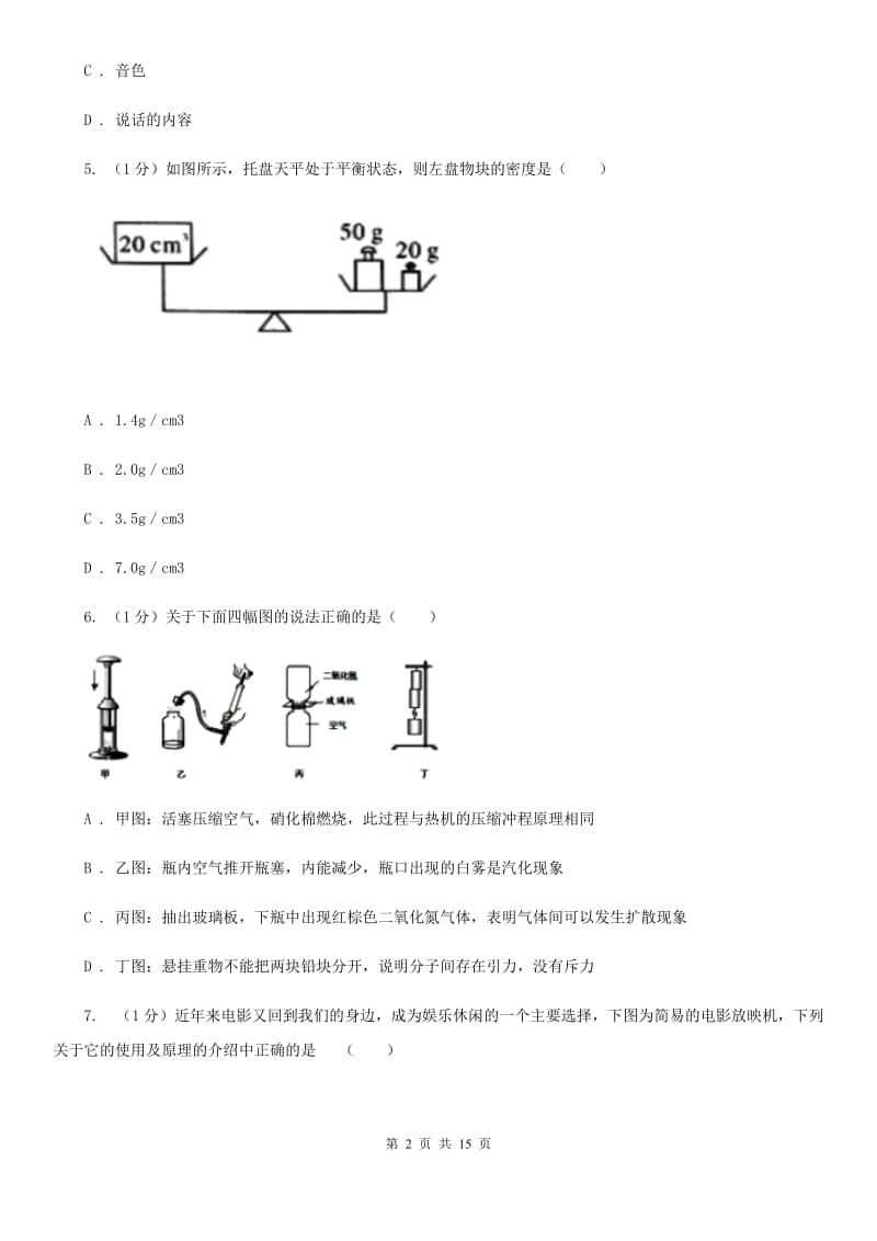 第二十一中学2019-2020学年九年级上学期物理第一次月考试卷B卷_第2页