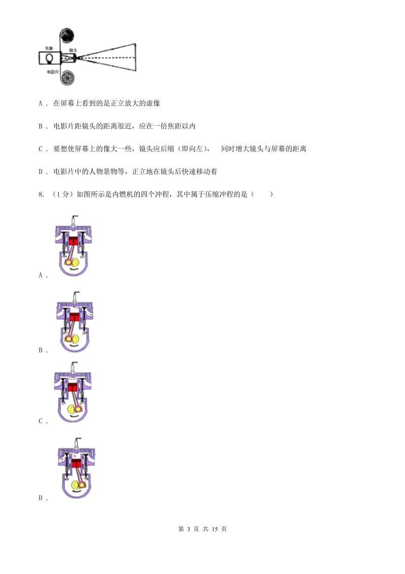 第二十一中学2019-2020学年九年级上学期物理第一次月考试卷B卷_第3页