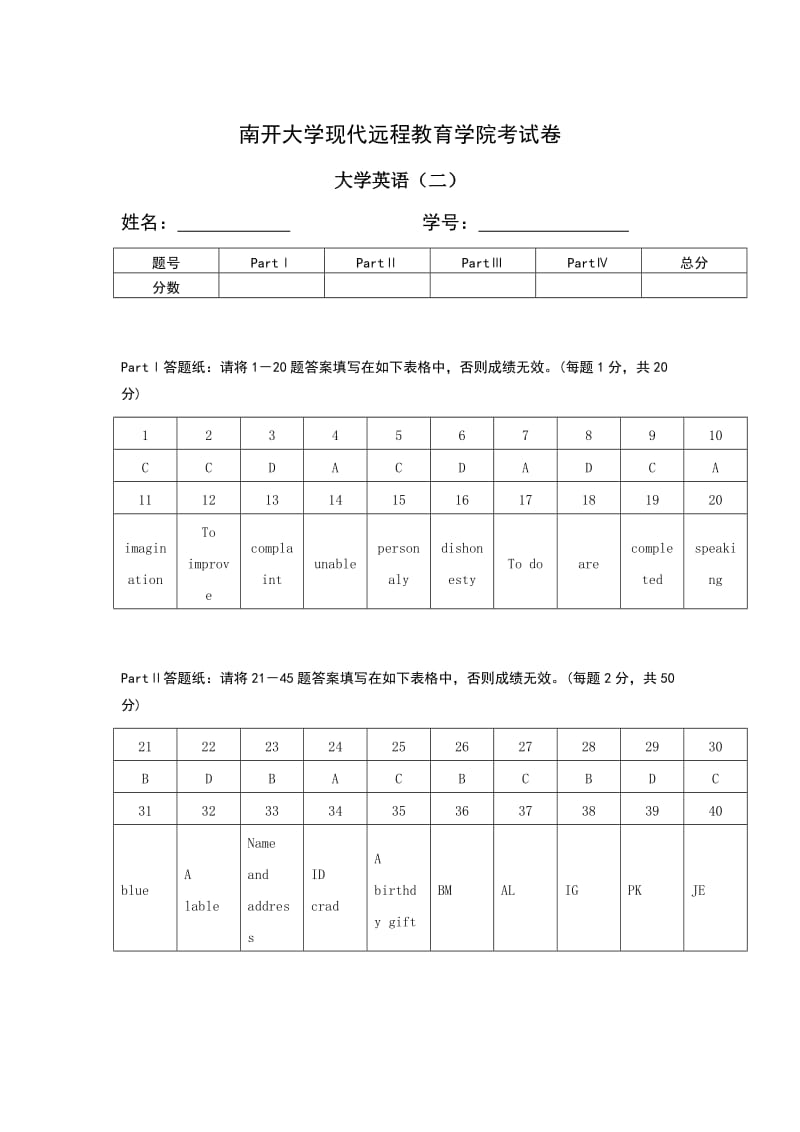 南开18年5月清考《大学英语(二)》l离线作业_第1页