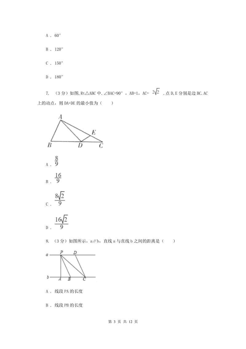 教科版2019-2020学年七年级下学期数学期末考试试卷B卷_第3页