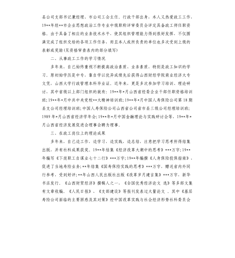 申报高级教师工作总结.docx_第3页