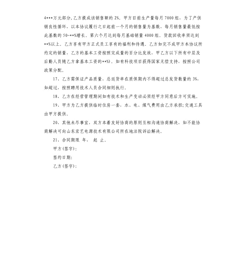 生产经理劳动合同范本.docx_第3页