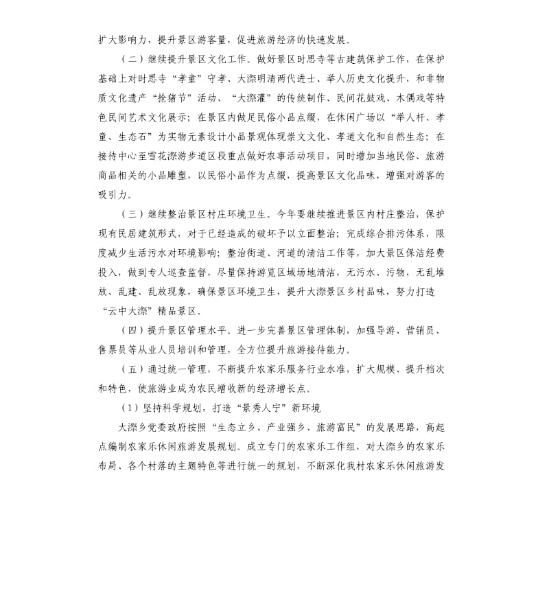 旅游局年度工作计划2020.docx_第2页