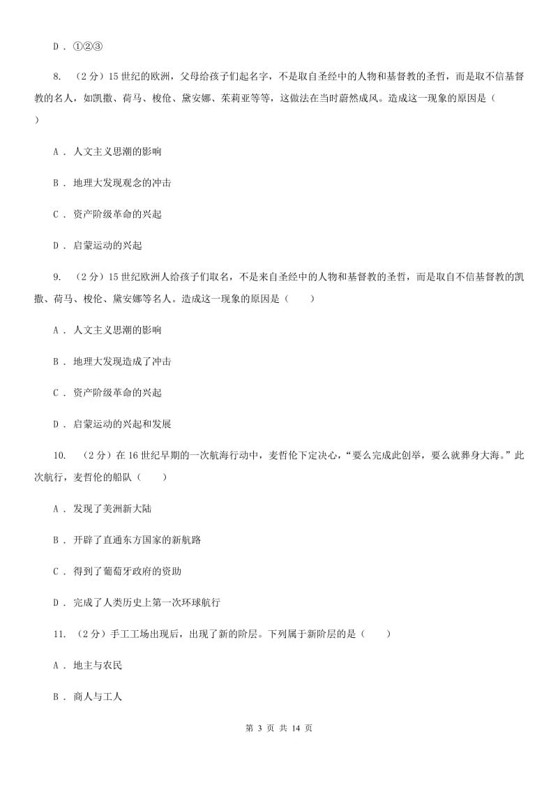 华师大版2019-2020学年九年级上学期历史期末模拟试卷B卷_第3页