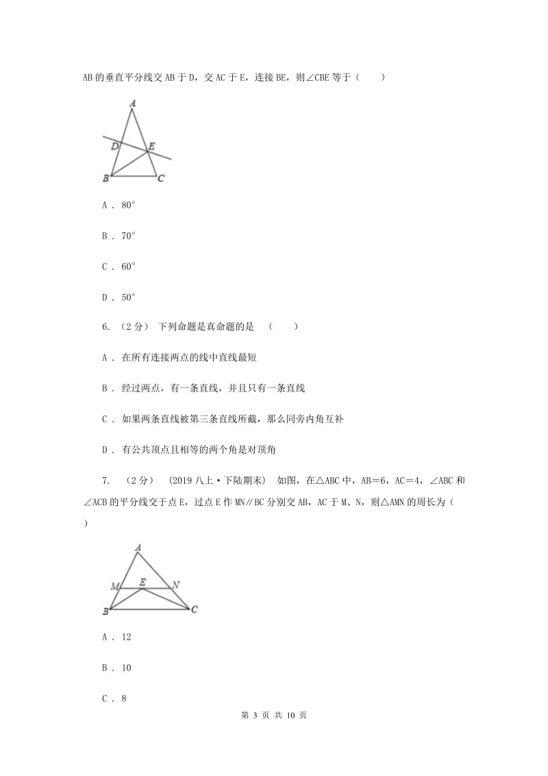 河北大学版七校2019-2020学年八年级上学期数学10月联考试卷F卷_第3页