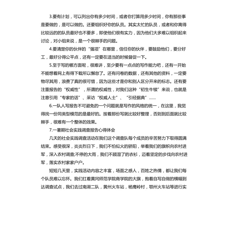 社会调查报告心得.docx_第3页