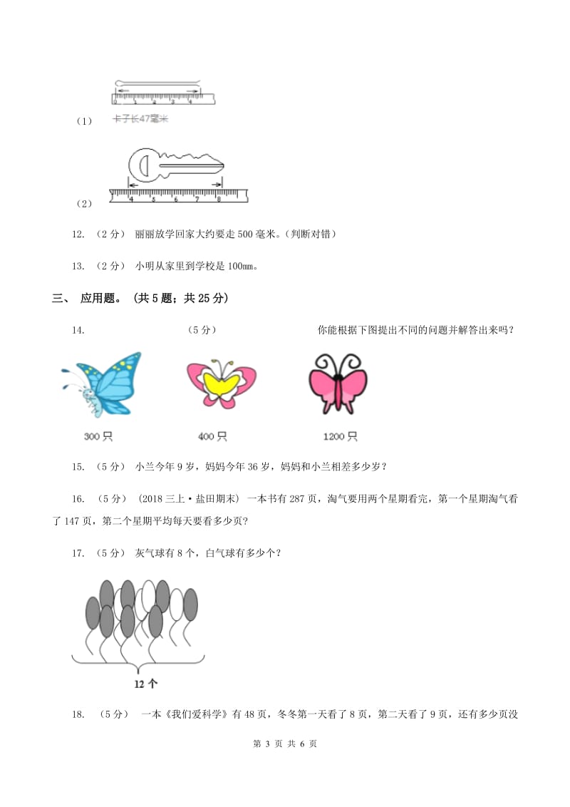 2020年小学数学人教版二年级上学期期中考试试卷A卷_第3页