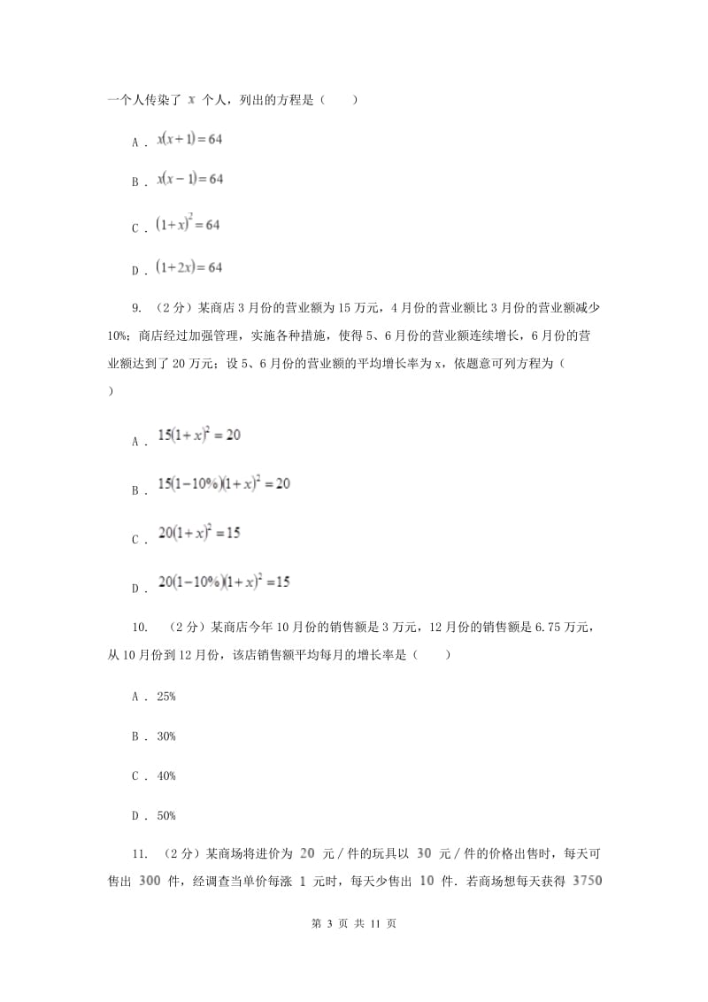 人教版备战2020年中考数学专题二：2.4一元二次方程（I）卷_第3页