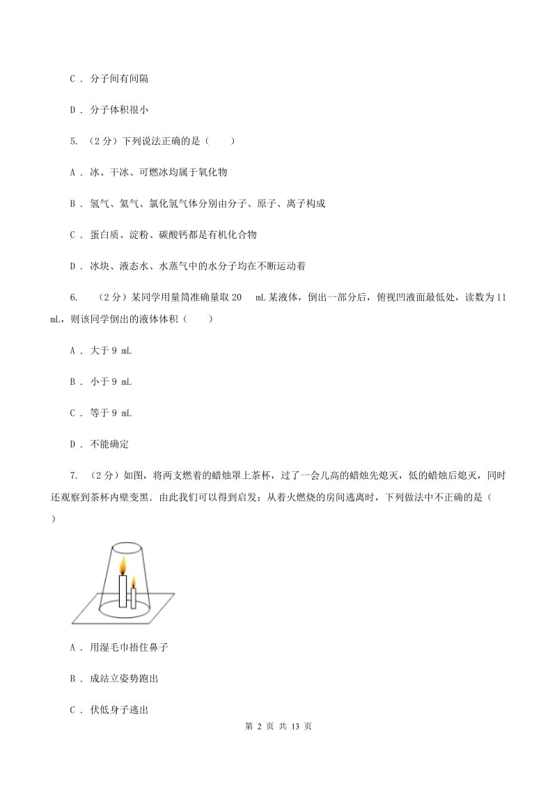 西安市化学2019年中考试卷C卷_第2页