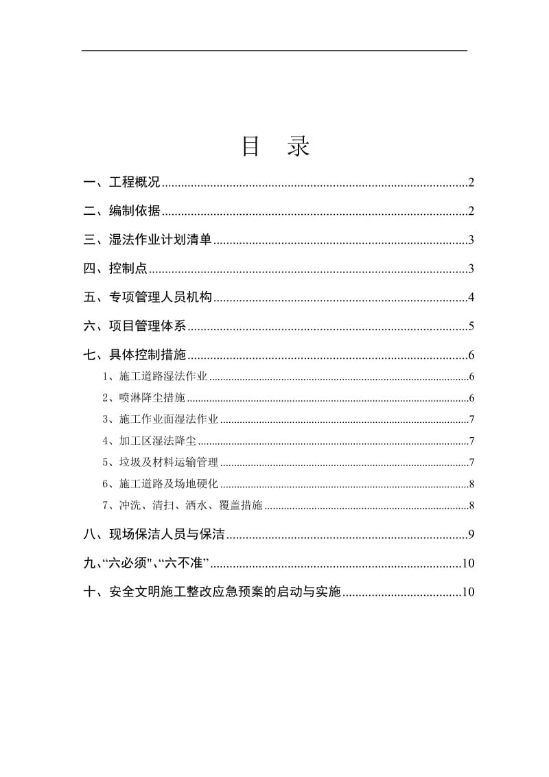 国家开放大学湿法作业措施_第1页