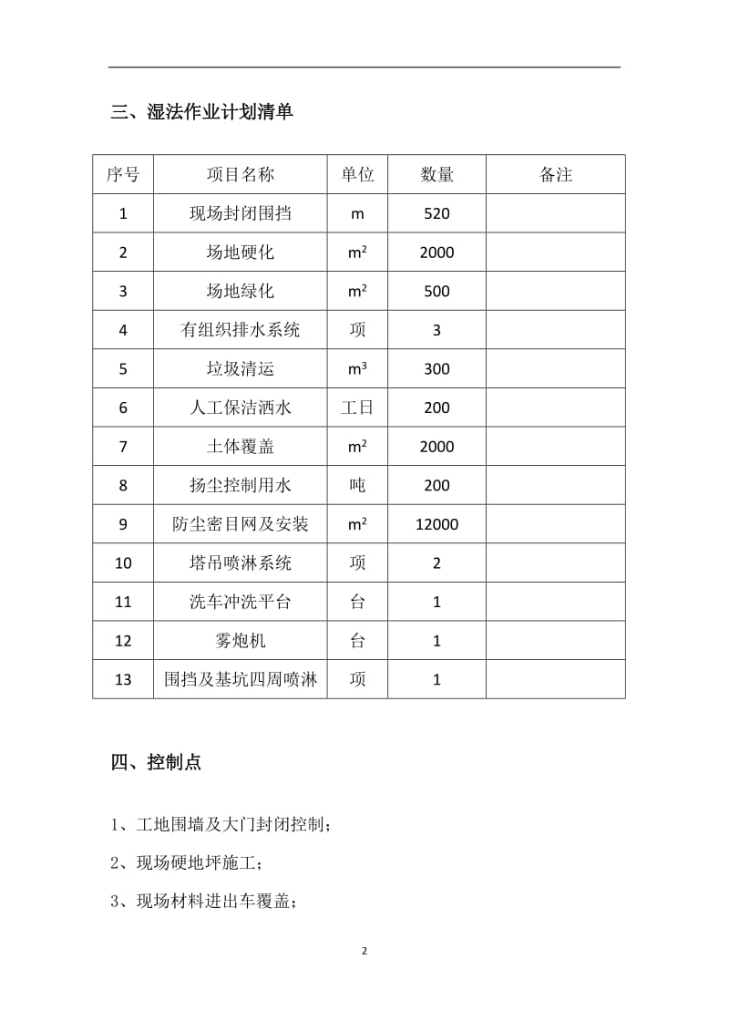 国家开放大学湿法作业措施_第3页