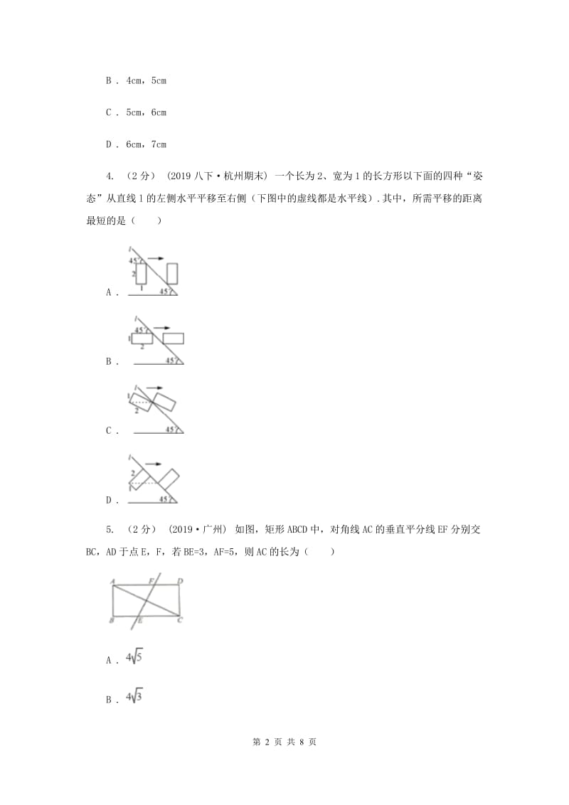 初中数学浙教版九年级上册4.4 两个三角形相似的判定（3） 同步训练新版_第2页