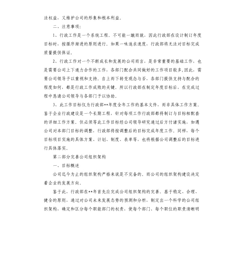 行政人员工作计划例文.docx_第2页