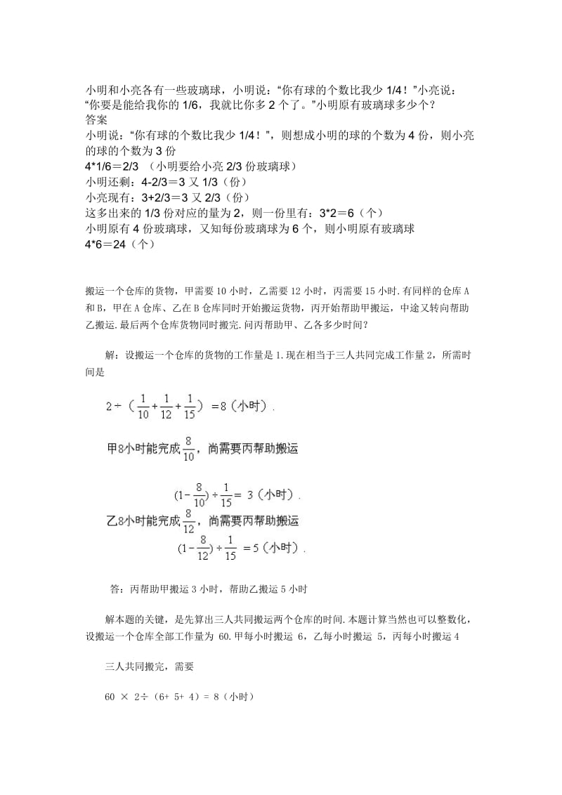 六年级奥数题及答案-经典[1]1_第2页