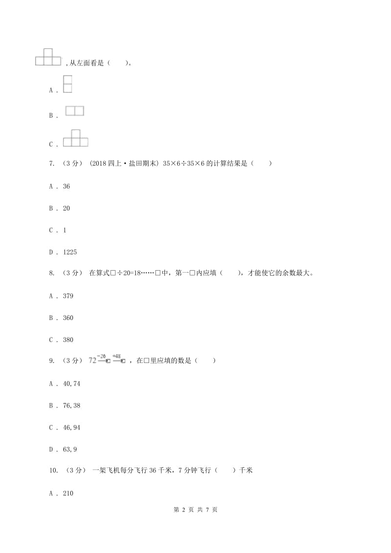 人教版2019-2020学年三年级上学期数学期中考试试卷（I）卷_第2页