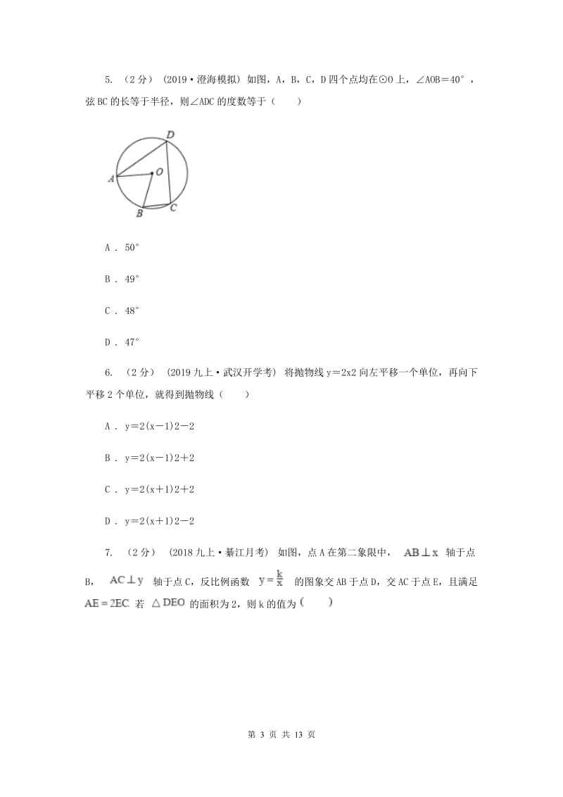 人教版2019-2020学九年级上学期数学期末考试试卷I卷_第3页