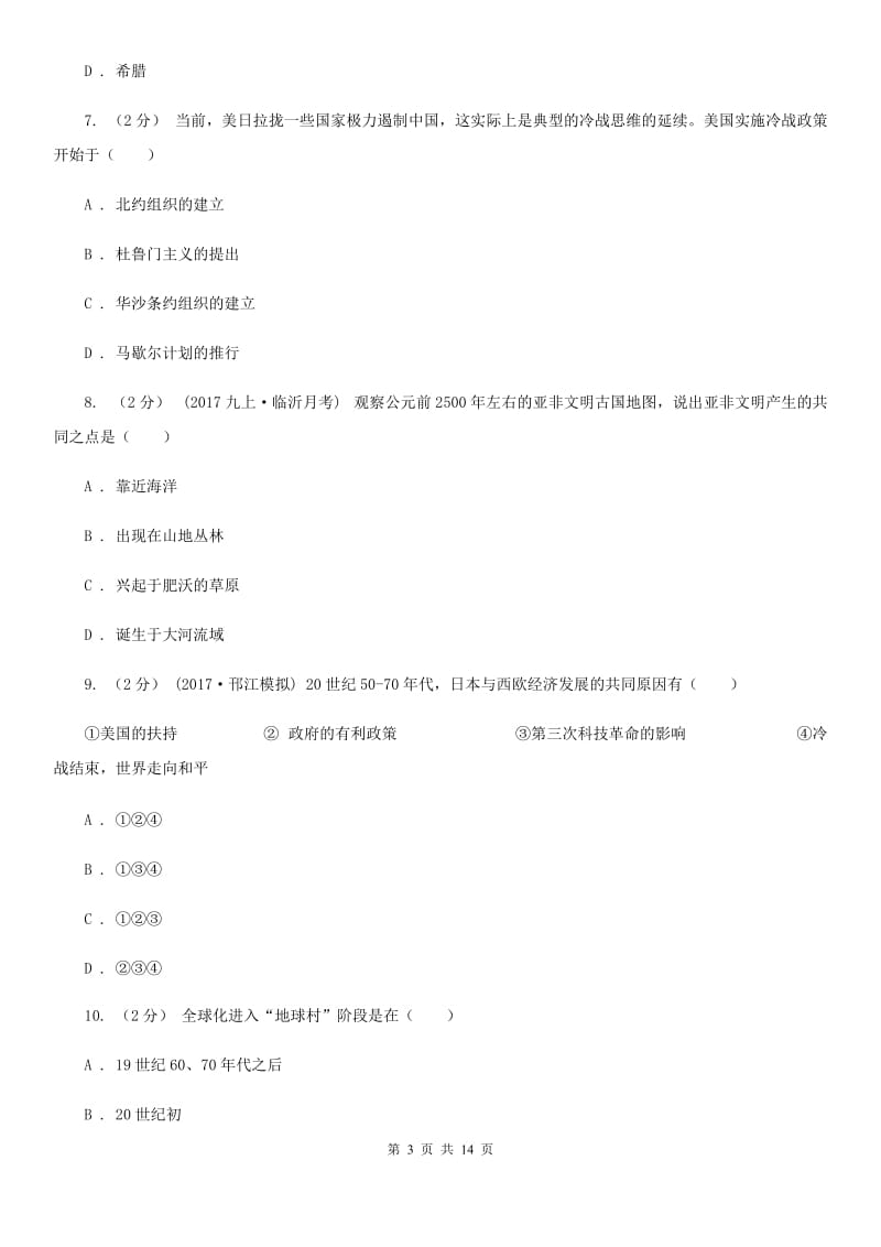 北师大版九年级上学期历史期末模拟测试卷（I）卷新版_第3页