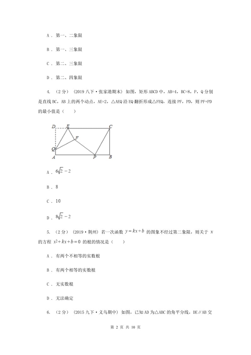 冀人版九年级上学期数学12月月考试卷F卷_第2页