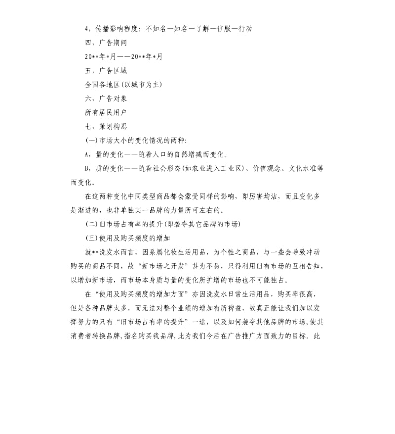 策划书案例.docx_第2页