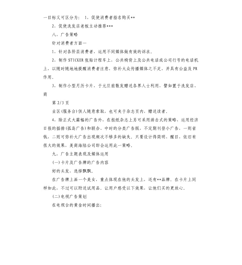 策划书案例.docx_第3页