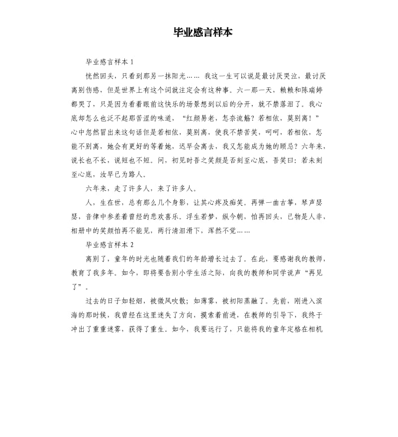 毕业感言样本.docx_第1页