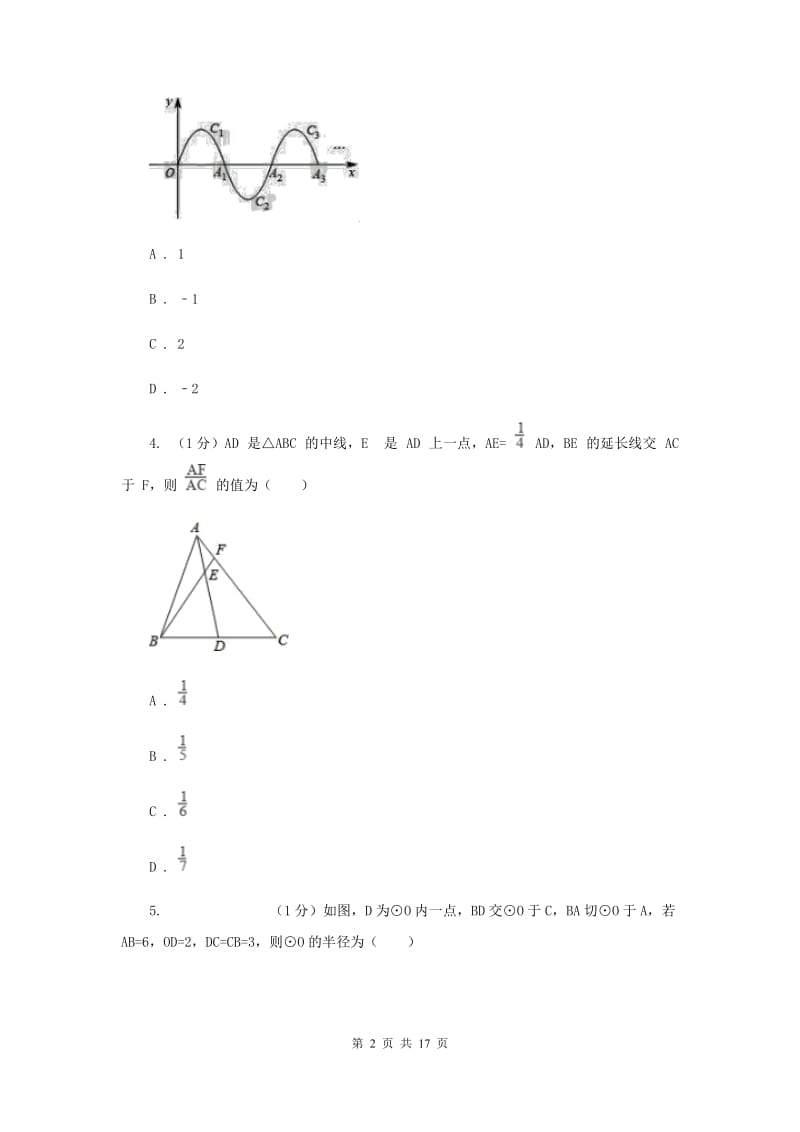 冀人版2019-2020学年九年级上学期数学第三次月考试卷（II）卷_第2页