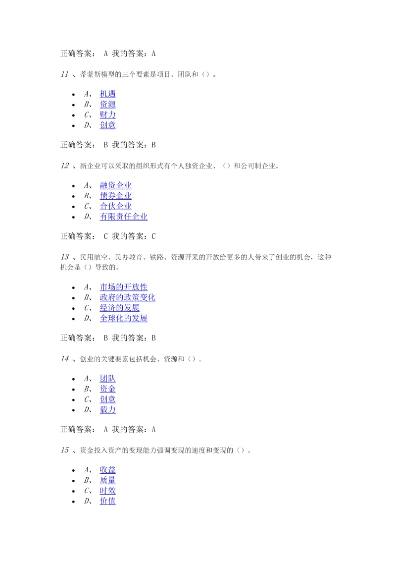 创业基础考试答案(王艳茹)_第3页