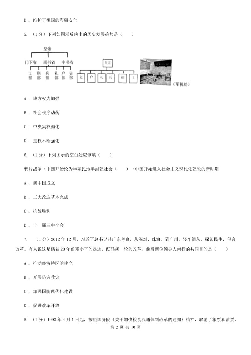 华师大版2020年初中历史第二次学业水平模拟试试卷C卷_第2页