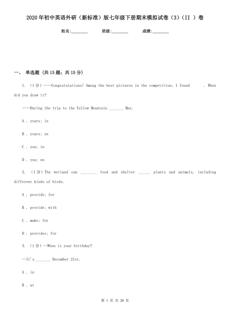 2020年初中英语外研（新标准）版七年级下册期末模拟试卷（3）（II ）卷_第1页