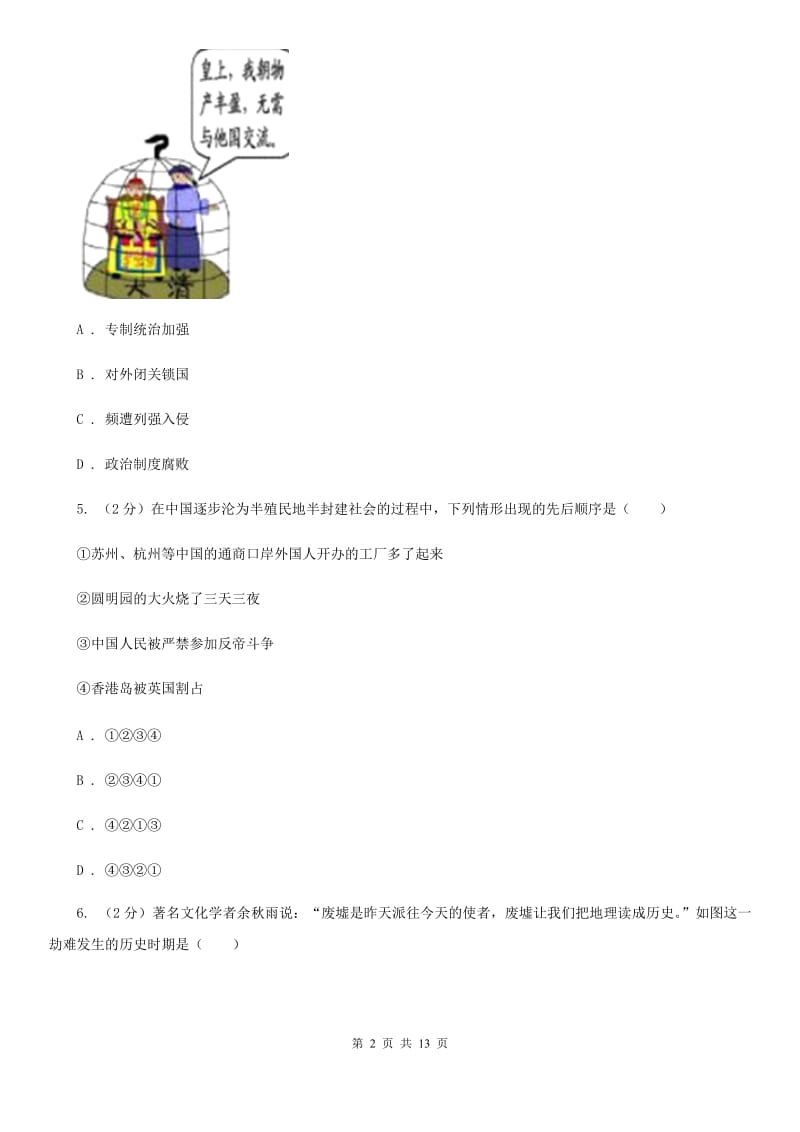 北师大版2019-2020学年度八年级上学期历史月考试卷B卷_第2页