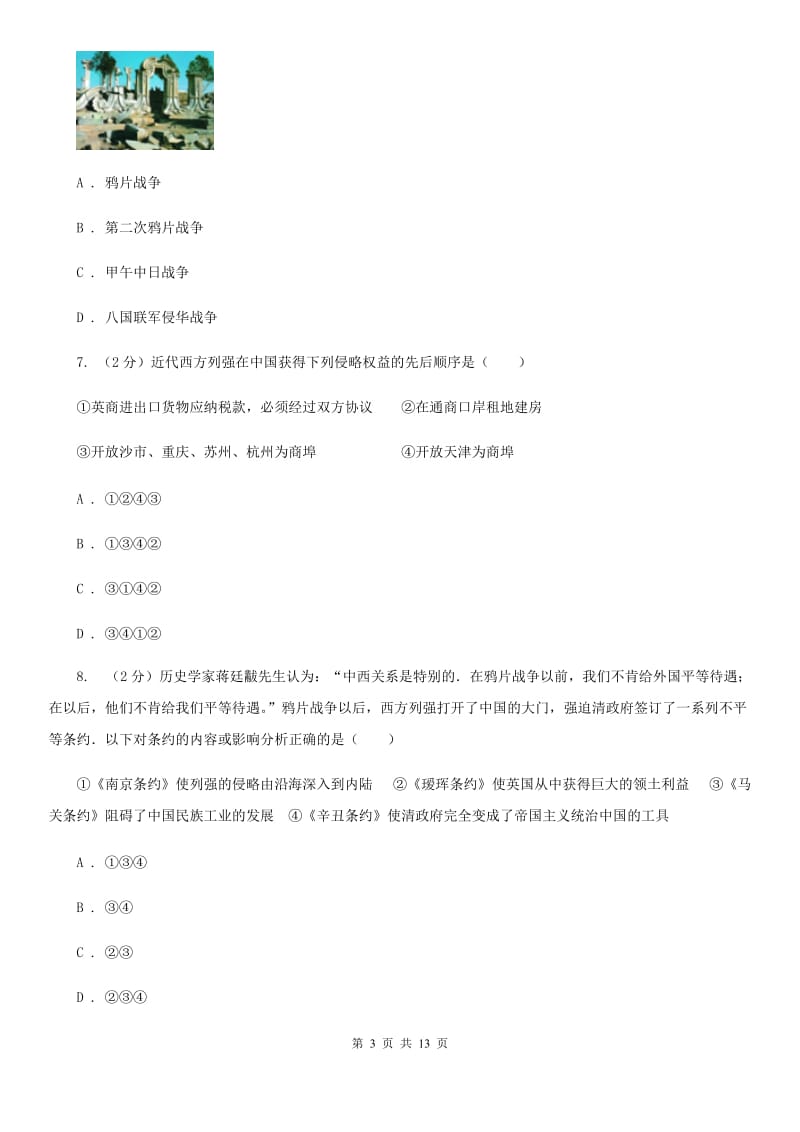 北师大版2019-2020学年度八年级上学期历史月考试卷B卷_第3页