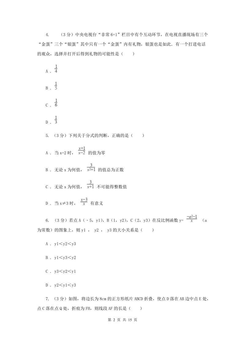 中考数学模拟预测卷3F卷_第2页