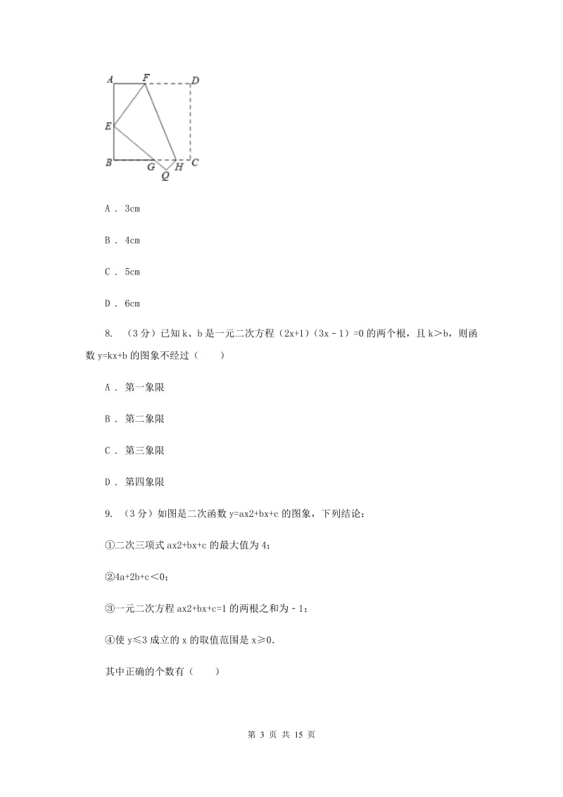 中考数学模拟预测卷3F卷_第3页