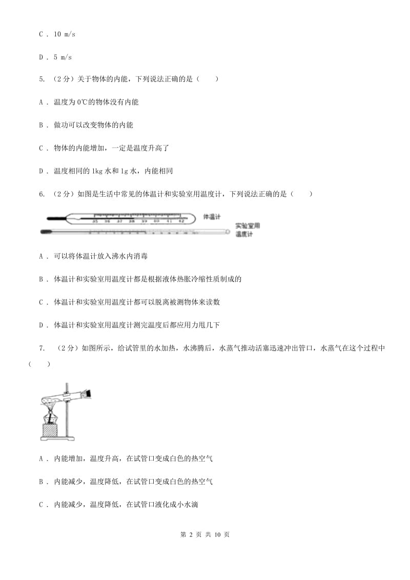 2019-2020学年八年级上学期物理期中考试试卷B卷_第2页