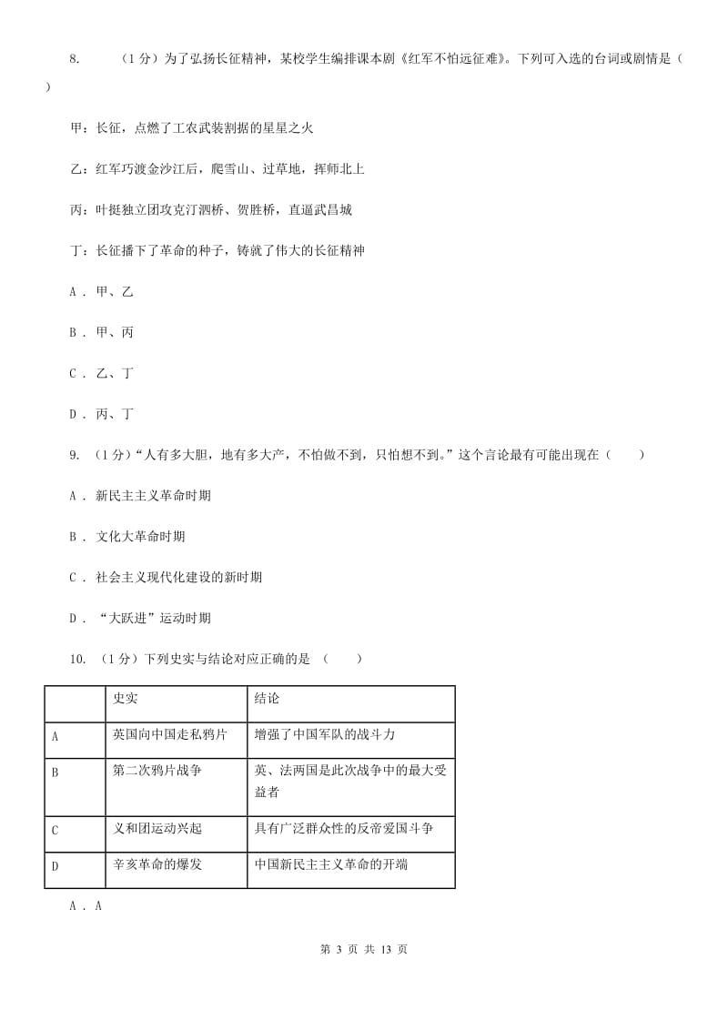 教科版2020年中考历史二模试卷B卷_第3页