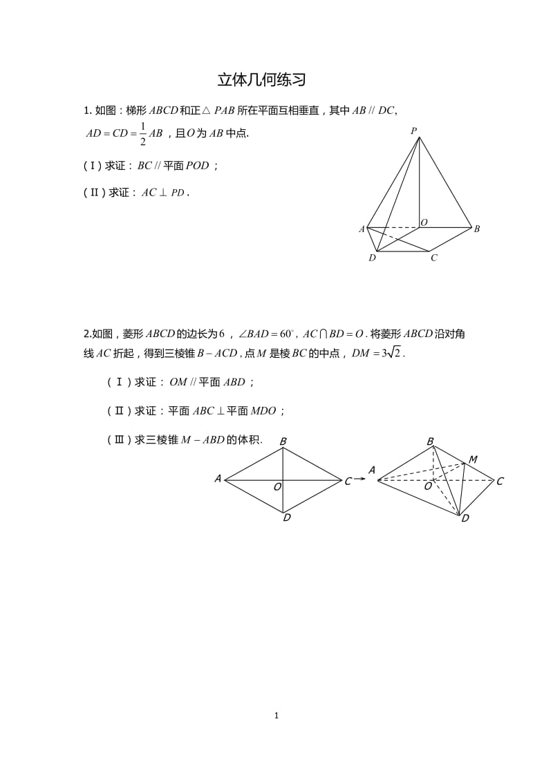 立体几何证明题(文科)_第1页