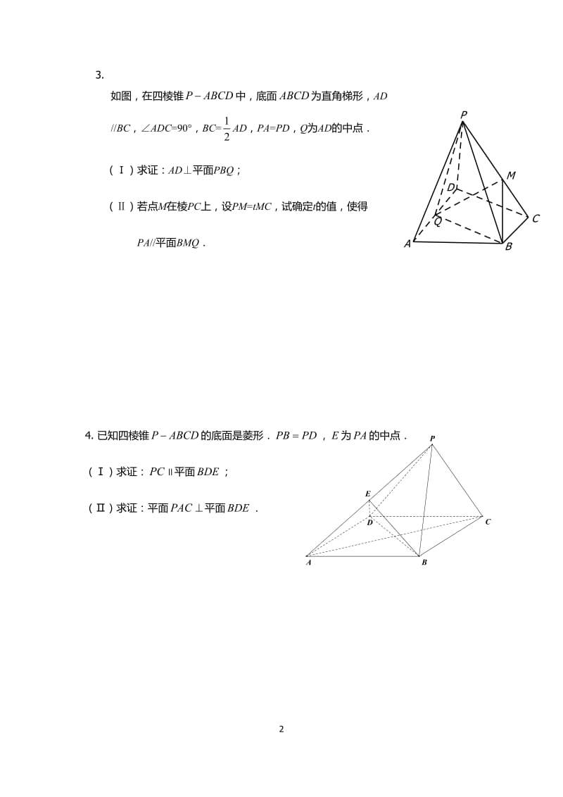 立体几何证明题(文科)_第2页