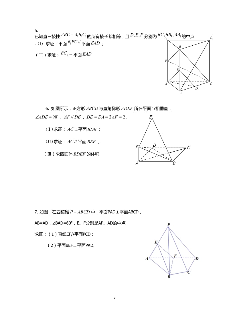 立体几何证明题(文科)_第3页