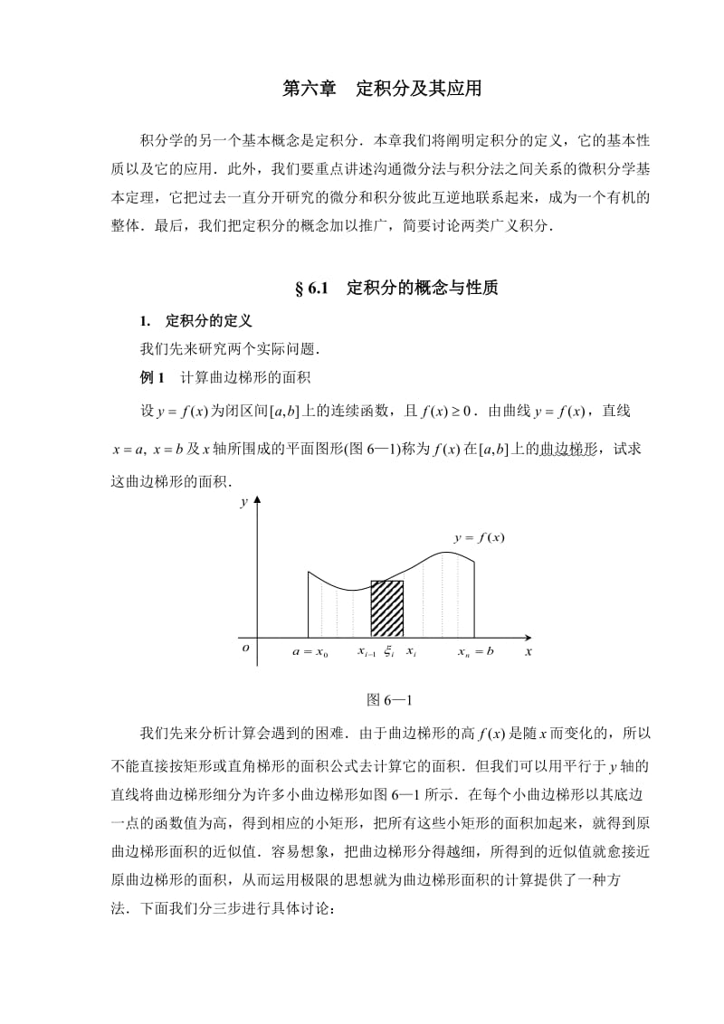 定积分讲义-_第1页