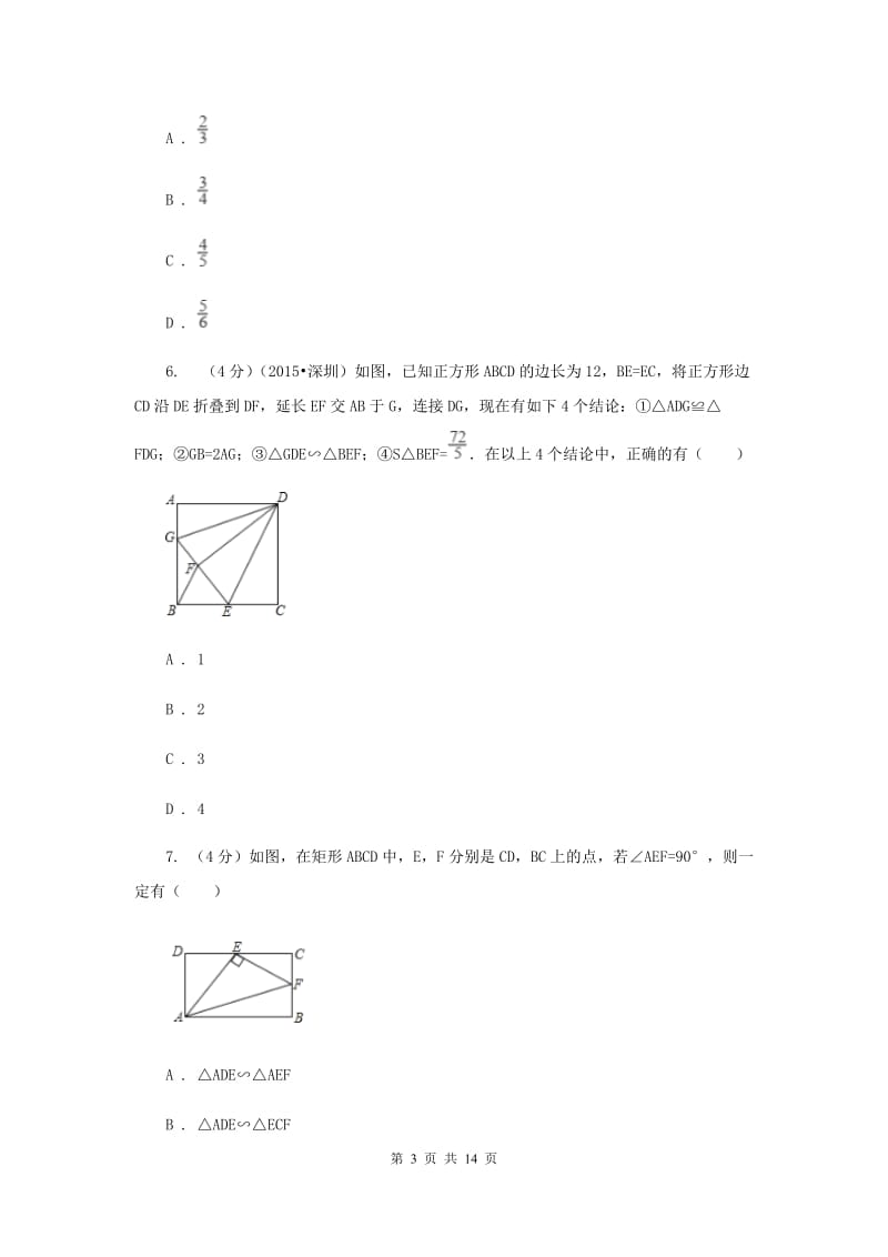 中学九上数学第22章 相似形单元测试卷F卷新版_第3页