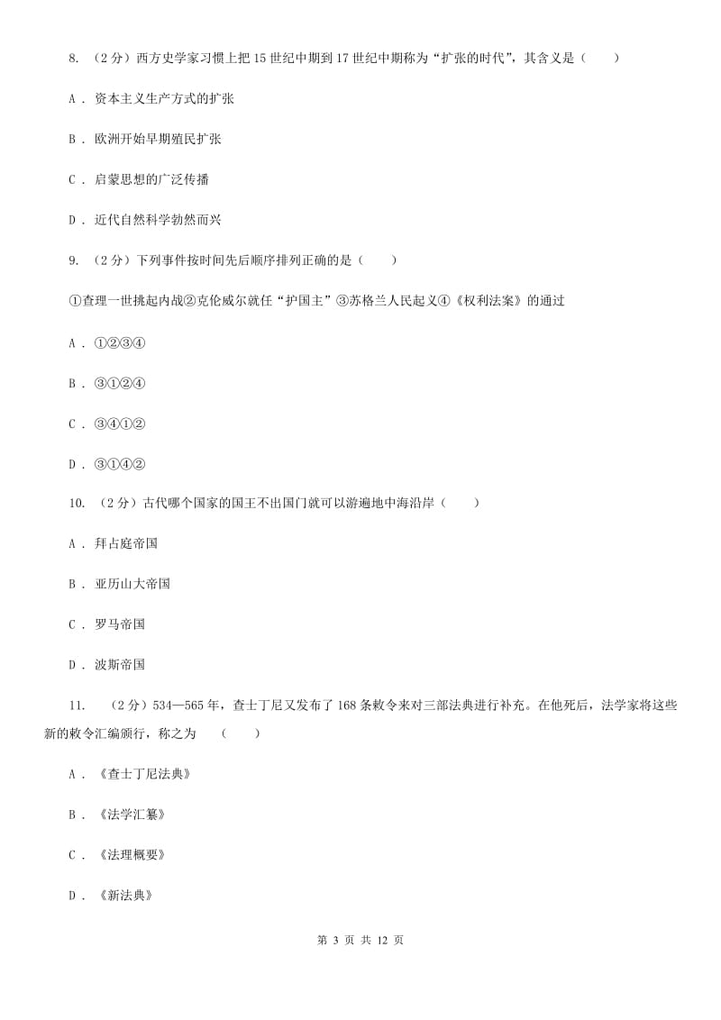 华师大版2019-2020学年上学期九年级历史期末模拟试卷（II ）卷_第3页