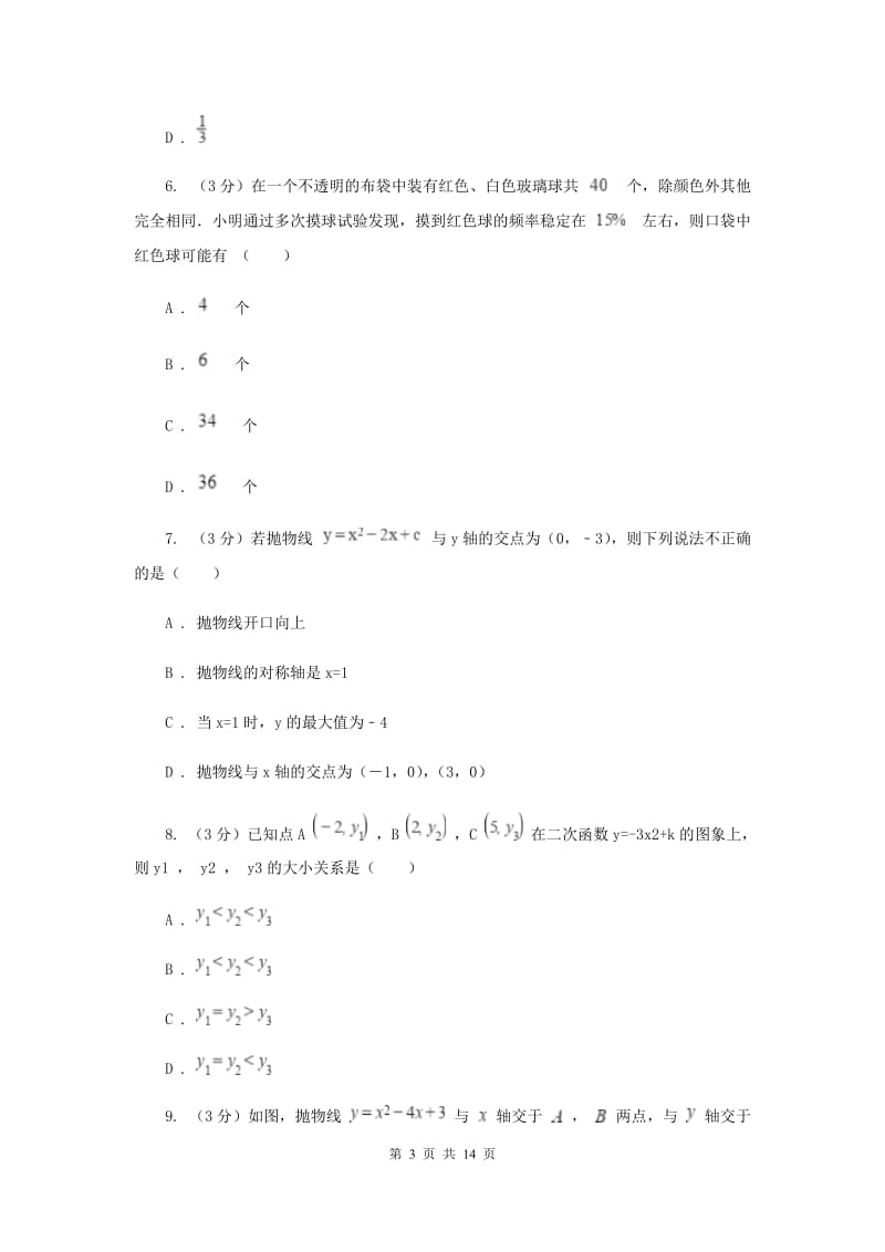 人教版2020届九年级上学期数学第一次月考试卷E卷_第3页