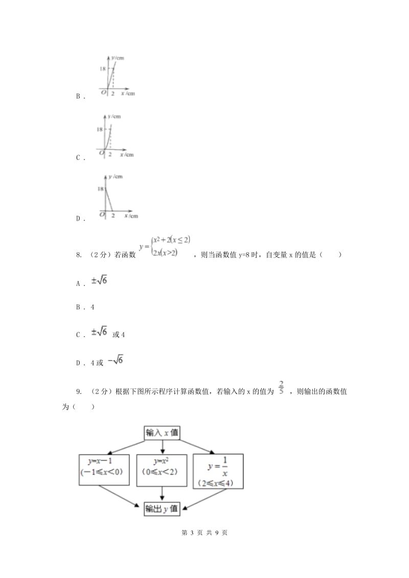 初中数学浙教版八年级上册5.2函数-函数自变量的取值范围同步训练A卷_第3页