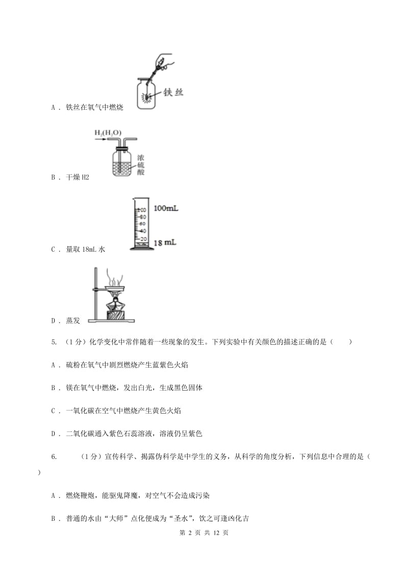 陕西省化学2020年度中考试卷（I）卷_第2页