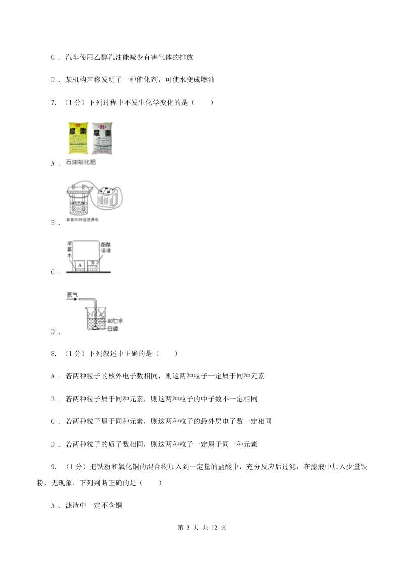 陕西省化学2020年度中考试卷（I）卷_第3页