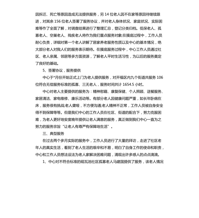 敬老院护理员年终总结.docx_第3页