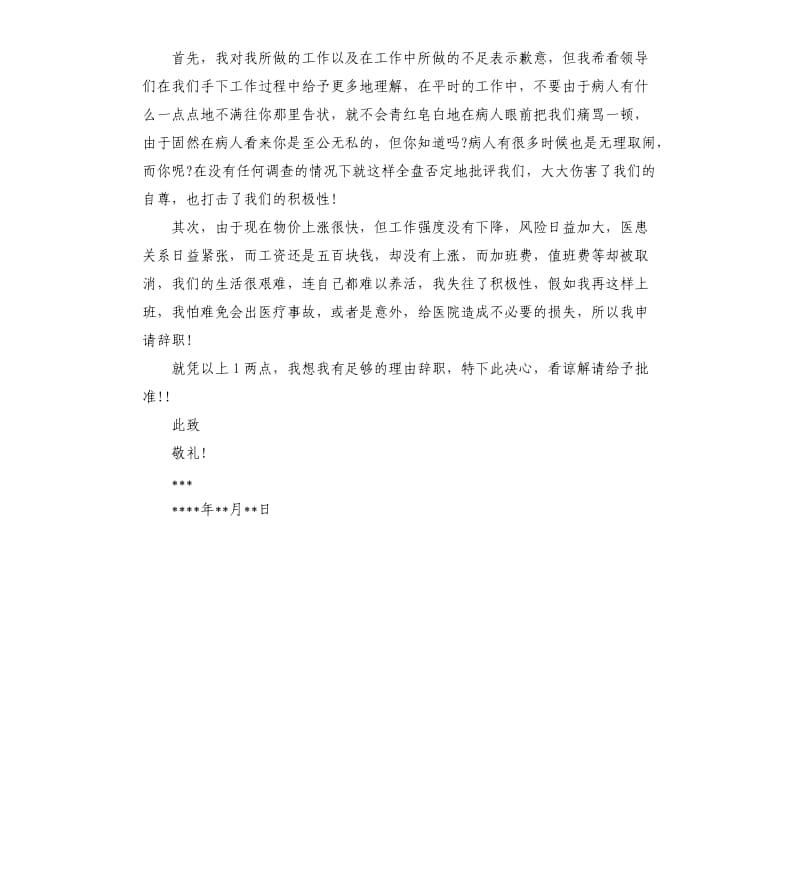 社区医生的辞职报告.docx_第3页