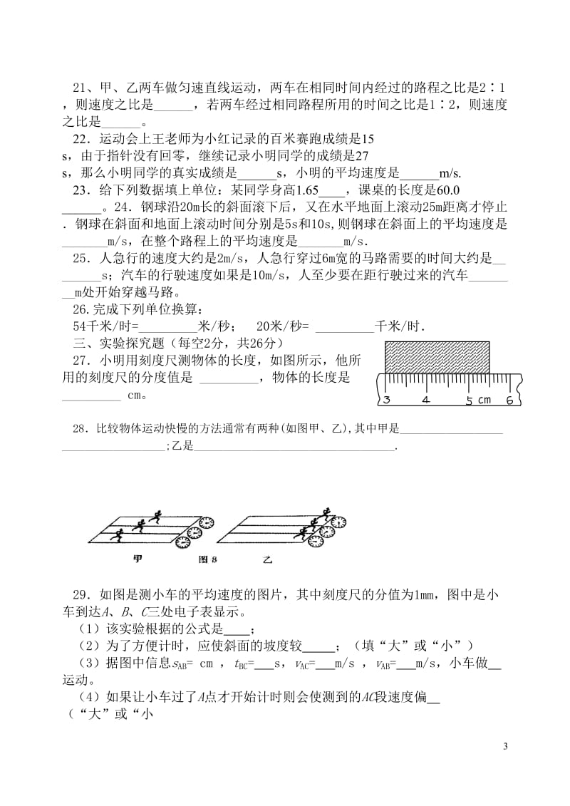 第一章机械运动单元测试题及答案(2018)_第3页