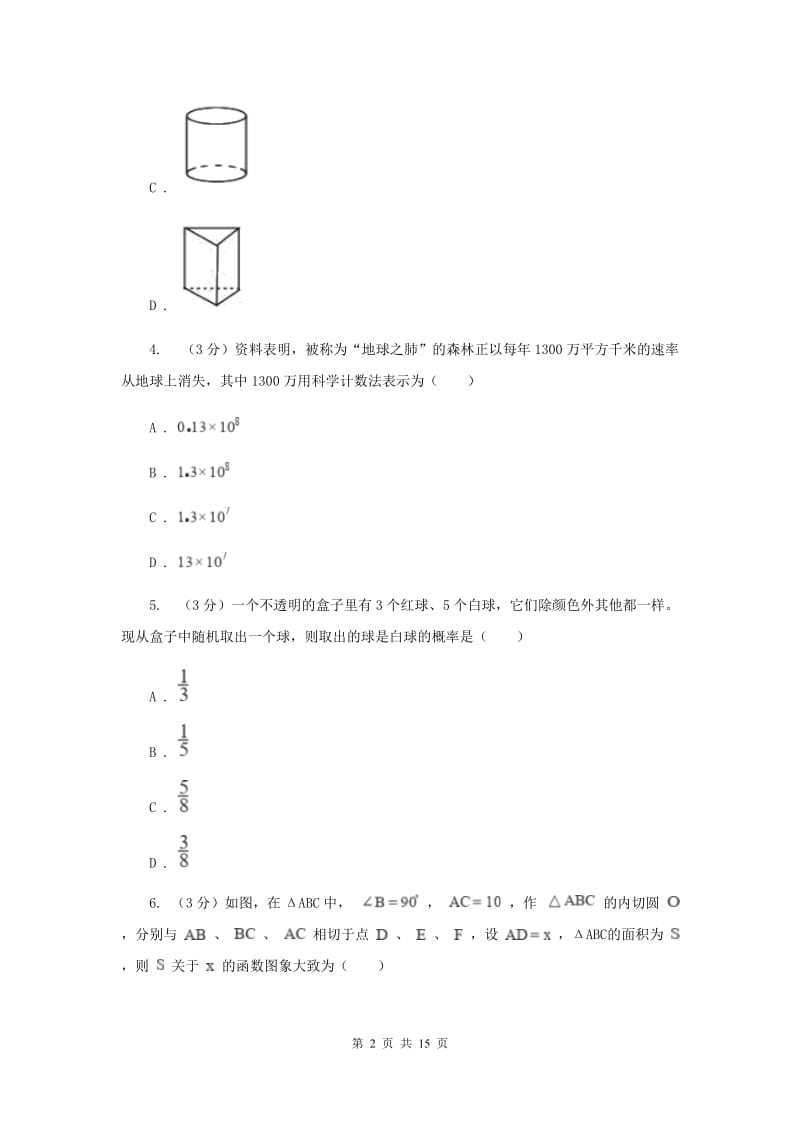 教科版2019-2020学年九年级下学期数学第三次月考试卷（II）卷_第2页