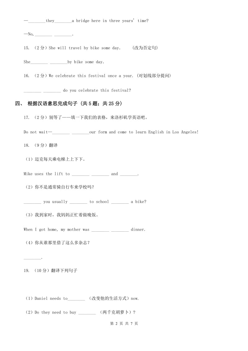 牛津译林版初中英语七年级下册Unit 2 Neighbours 第三课时同步练习（II ）卷_第2页